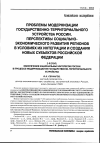 Научная статья на тему 'Проблемы модернизации государственно-территориального устройства России. Перспективы социально-экономического развития регионов в условиях их интеграции и создания новых субъектов Российской Федерации. 2-й этап. Обеспечение национальных интересов России в процессе модернизации ее государственно-территориального устройства'