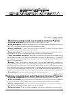 Научная статья на тему 'Проблемы модернизации инвестиционной политики Украины'