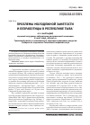 Научная статья на тему 'Проблемы молодежной занятости и безработицы в республике Тыва'