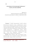 Научная статья на тему 'Проблемы налогообложения банковского сектора и пути их решения'