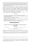 Научная статья на тему 'Проблемы налогообложения международного лизинга транспортных средств в РФ'