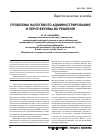 Научная статья на тему 'Проблемы налогового администрирования и перспективы их решения'