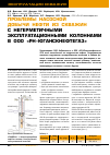 Научная статья на тему 'Проблемы насосной добычи нефти из скважин с негерметичными эксплуатационными колоннами в ООО «РН-Юганскнефтегаз»'