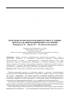 Научная статья на тему 'Проблемы науки и образования России в условиях перехода на инновационный путь развития'