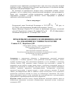 Научная статья на тему 'Проблемы незаконного возмещения налогов на добавленную стоимость в России'