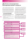 Научная статья на тему 'Проблемы новорожденных и младенцев раннего возраста'
