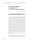 Научная статья на тему 'Проблемы новых уязвимостей российского общества'
