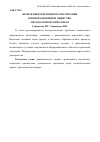 Научная статья на тему 'Проблемы нравственного воспитания в информационном обществе: методологический аспект'