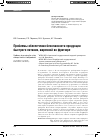 Научная статья на тему 'Проблемы обеспечения безопасности продукции быстрого питания, жаренной во фритюре'