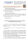 Научная статья на тему 'Проблемы обеспечения доступности образования в арктических регионах России'