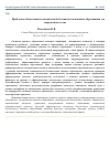 Научная статья на тему 'Проблемы обеспечения экономической безопасности высшего образования на современном этапе'