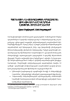 Научная статья на тему 'Պարենային անվտանգության ապահովման հիմնախնդիրները Եվ դրանց լուծման ուղիները ՀՀ-ում'