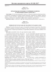 Научная статья на тему 'Проблемы обеспечения устойчивого развития агропромышленного комплекса'