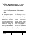 Научная статья на тему 'Проблемы обеспечения возвратности кредитов в условиях экономической нестабильности'