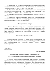 Научная статья на тему 'Проблемы обеспечения законности в стадии возбуждения уголовного дела'