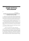 Научная статья на тему 'Проблемы образования в многонациональном социуме России и на Западе'