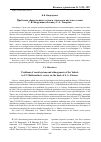 Научная статья на тему 'Проблемы общественного строя и этногенеза якутов в отзыве С. В. Бахрушина на книгу С. А. Токарева'