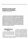 Научная статья на тему 'Проблемы общей теории социальной экономии'