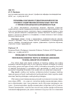 Научная статья на тему 'Проблемы обучения студентов-нефилологов чтению и аудированию иноязычных текстов с профессиональной направленностью'