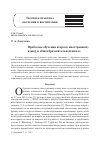 Научная статья на тему 'ПРОБЛЕМЫ ОБУЧЕНИЯ ВТОРОМУ ИНОСТРАННОМУ ЯЗЫКУ В ОБЩЕОБРАЗОВАТЕЛЬНОЙ ШКОЛЕ'