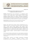 Научная статья на тему 'Проблемы охраны объектов археологического наследия на территории достопримечательных мест'