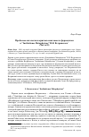 Научная статья на тему 'Проблемы онтологии и критика кантовского формализма в “Institutiones metaphysicae” И. Я. Ветринского* (часть II)'