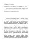 Научная статья на тему 'Проблемы оперативного мониторинга природной среды в зоне воздействия каскада гидротехнических сооружений на Ангаре'