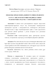 Научная статья на тему 'ПРОБЛЕМЫ ОПРЕДЕЛЕНИЯ АДМИНИСТРАТИВНО-ПРАВОВОГО СТАТУСА ЛИЦ, ИСПОЛЬЗУЮЩИХ ИНДИВИДУАЛЬНЫЕ ТРАНСПОРТНЫЕ СРЕДСТВА С ЭЛЕКТРОДВИГАТЕЛЕМ'