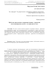 Научная статья на тему 'Проблемы определения и содержания термина «Управление многоквартирными домами» на современном этапе'