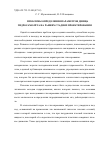 Научная статья на тему 'Проблемы определения параметров днища гидросамолёта на ранних стадиях проектирования'