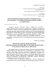 Научная статья на тему 'Проблемы определения понятия “неприбыльная организация” в терминологической базе норм разных отраслей права'