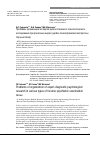 Научная статья на тему 'ПРОБЛЕМЫ ОРГАНИЗАЦИИ ЭКСПЕРТНО-ДИАГНОСТИЧЕСКОГО ПСИХОЛОГИЧЕСКОГО ИССЛЕДОВАНИЯ ПРИ РАЗЛИЧНЫХ ВИДАХ СУДЕБНО-ПСИХИАТРИЧЕСКОЙ ЭКСПЕРТИЗЫ'