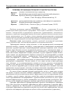 Научная статья на тему 'Проблемы организации городского транспорта в России'