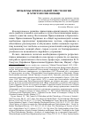 Научная статья на тему 'Проблемы ориентальной христологии и христологии вообще'