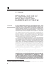 Научная статья на тему 'Проблемы основной школы и система расселения России'