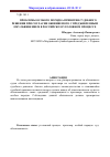 Научная статья на тему 'Проблемы особого порядка принятия судебного решения при согласии обвиняемого с предъявленным ему обвинением в российском уголовном процессе'