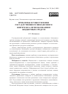 Научная статья на тему 'ПРОБЛЕМЫ ОСУЩЕСТВЛЕНИЯ ГОСУДАРСТВЕННОГО ФИНАНСОВОГО КОНТРОЛЯ ЗА ИСПОЛЬЗОВАНИЕМ БЮДЖЕТНЫХ СРЕДСТВ'