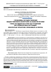 Научная статья на тему 'ПРОБЛЕМЫ ОСУЩЕСТВЛЕНИЯ ОБЩЕСТВЕННОГО КОНТРОЛЯ ЗА ОБЕСПЕЧЕНИЕМ ПРАВ ОСУЖДЕННЫХ ПРИ НАСТУПЛЕНИИ ЭКСТРЕМАЛЬНЫХ СИТУАЦИЙ: НЕКОТОРЫЕ ПРАКТИКО-ПРАВОВЫЕ АСПЕКТЫ'