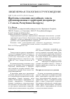 Научная статья на тему 'Проблемы освоения «Неудобных» земель урбанизированных территорий (на примере г. Гомеля, Республика Беларусь)'