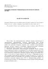 Научная статья на тему 'Проблемы освоения углеводородных ресурсов российской Арктики'