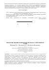 Научная статья на тему 'Проблемы оценки банковских рисков на современном этапе'