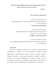 Научная статья на тему 'Проблемы оценки эффективности инновационной деятельности субъектов малого и среднего бизнеса'