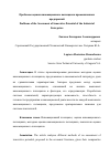 Научная статья на тему 'Проблемы оценки инновационного потенциала промышленных предприятий'