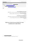 Научная статья на тему 'Проблемы оценки качества жизни населения муниципального образования'