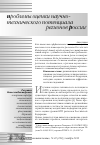 Научная статья на тему 'Проблемы оценки научно-технического потенциала регионов России'