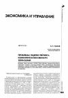 Научная статья на тему 'Проблемы оценки рейтинга конкурентоспособности территорий'