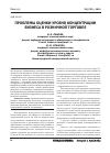 Научная статья на тему 'Проблемы оценки уровня концентрации бизнеса в розничной торговле'