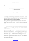 Научная статья на тему 'Проблемы пенсионного страхования в России на современном этапе'