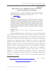 Научная статья на тему 'Проблемы перехода к цифровой экономике: зарубежные рецепты и российские альтернативы'