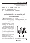 Научная статья на тему 'Проблемы перинатальной медицины в работе участкового неонатолога'